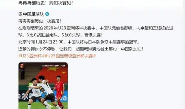 狗子28app下载-23点，U23亚洲杯决赛：日媒曝队长+后防核心缺阵，中国队首冠有望